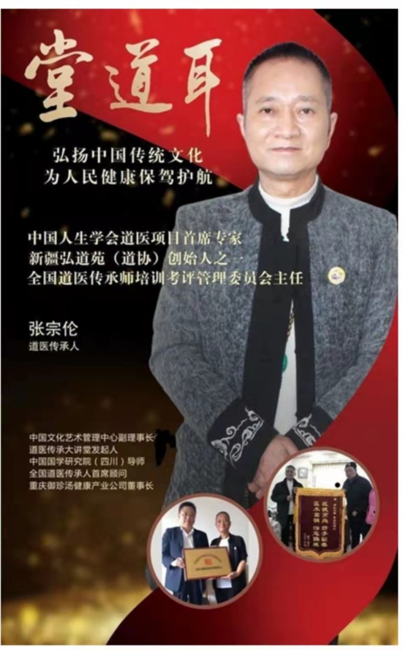 联合国日报网报道当代著名中医专家 - 张宗伦 - 中华大健康